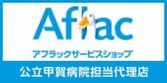 アフラックサービスショップ