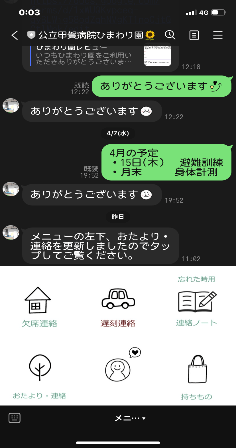 LINE公式