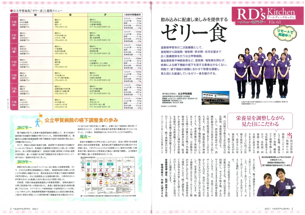 ヘルスケア・レストラン7月号 ヘルスケア・レストラン7月号