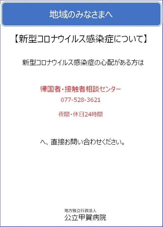 地域のみなさまへ