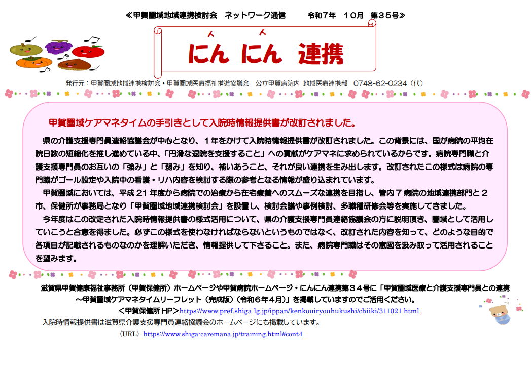 にんにん連携 第35号 令和7年10月発行 にんにん連携 第35号 令和7年10月発行