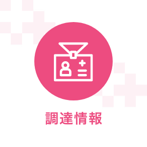 公立甲賀病院医療情報システム更新支援業務委託に関する質疑回答